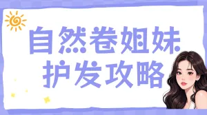 美容美妆美发攻略指南
