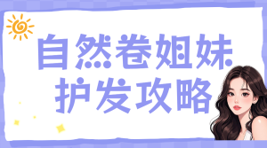美容美妝美發(fā)攻略指南