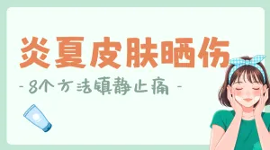 夏日护肤指南