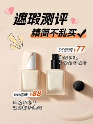 美容美妆护肤产品测评