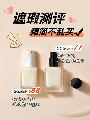 美容美妝護膚產(chǎn)品測評