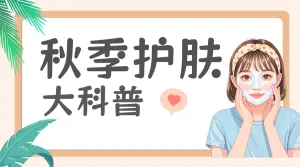 护肤知识科普