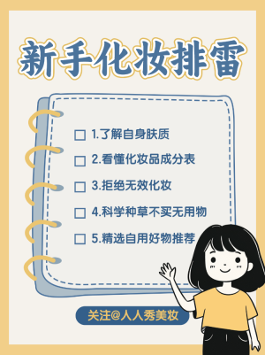 美妝護膚科普化妝小知識