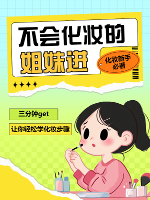 美妝攻略科普