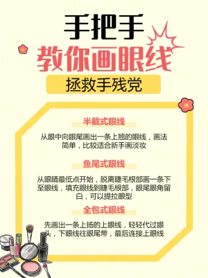 手把手教你画眼线