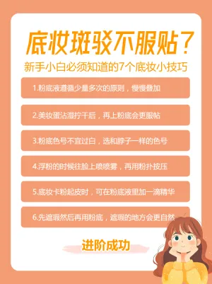 美妆化妆知识分享