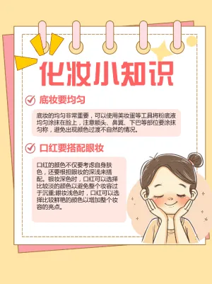 美妆化妆知识分享