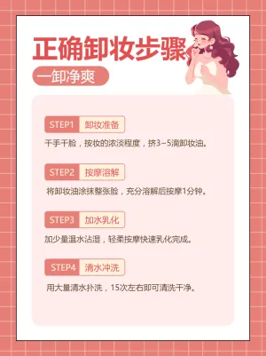 美妆护肤化妆步骤