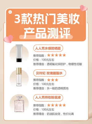 美容美妆护肤产品测评