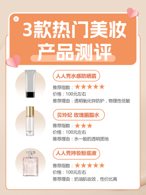美容美妝護膚產(chǎn)品測評