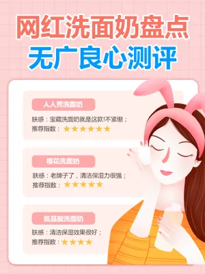 美容美妆产品推荐测评