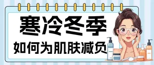 冬季护肤指南