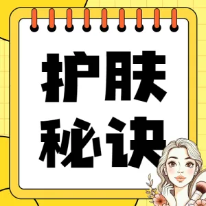 学生党护肤秘籍