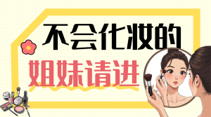 手把手教你畫眼線
