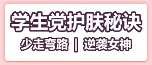 美容美妆产品推荐测评