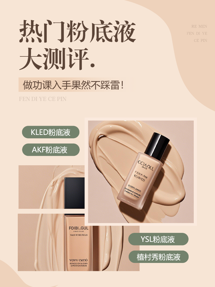 美容美妆产品测评强对比