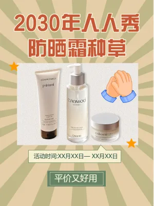 美容美妆好物推荐