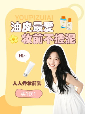 美妝美容美妝化妝品產品展示