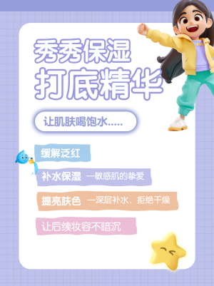美容美妝產品營銷