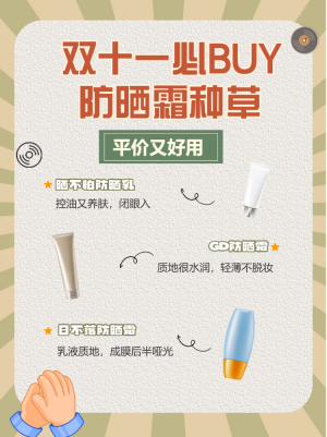 美容美妝好物推薦