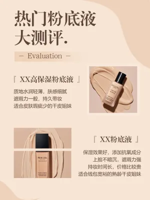 美容美妆产品测评强对比