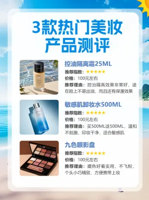 美妆产品测评