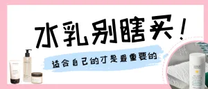 美容美妆护肤水乳产品测评