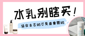美容美妝護(hù)膚水乳產(chǎn)品測(cè)評(píng)