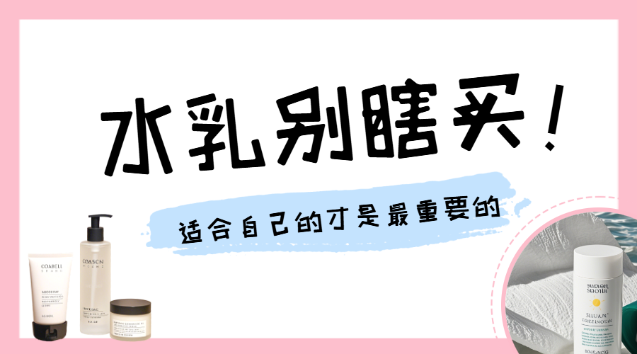 美容美妆护肤水乳产品测评