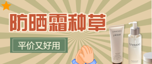 美容美妝好物推薦