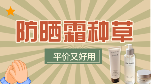 美容美妝好物推薦