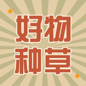 美容美妝好物推薦