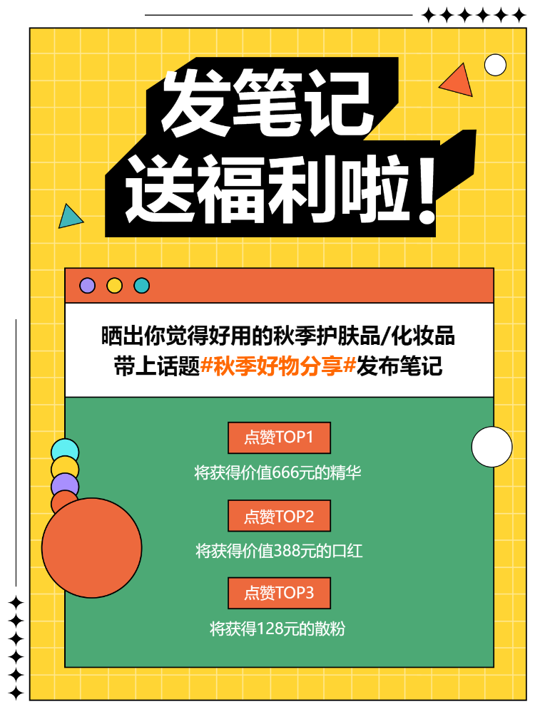 美容美妆活动公告