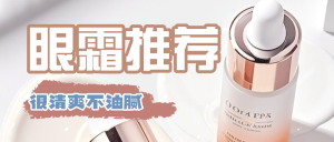 護(hù)膚品種草產(chǎn)品展示