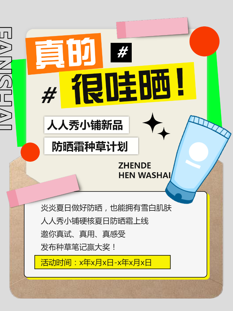 美容美妆活动预告