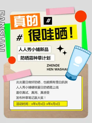 美容美妆活动预告