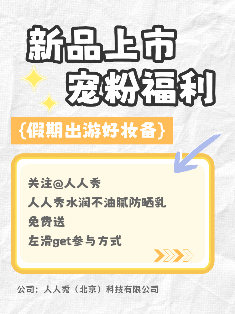 美容美妆护肤品活动宣传收藏关注