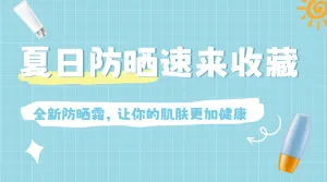 美妆个护简约