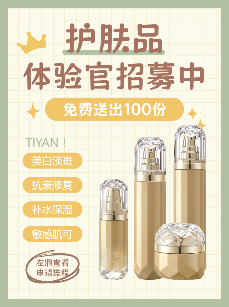 美容美妆体验官报名