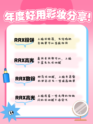 美妝好物推薦