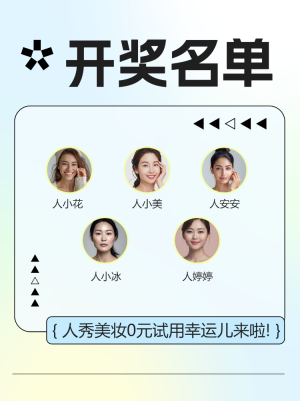 美容美妝化妝品促銷活動0元試用