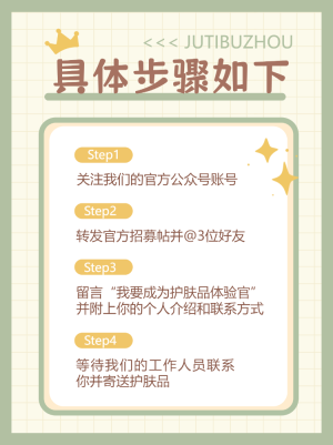 美容美妝體驗官報名