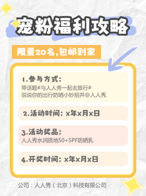 美容美妝護膚品活動宣傳收藏關注