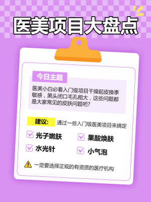 醫(yī)美項目分享