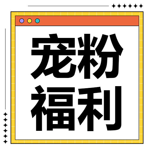 美容美妆活动公告