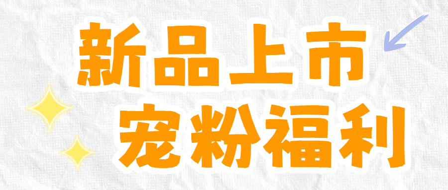 美容美妆护肤品活动宣传收藏关注