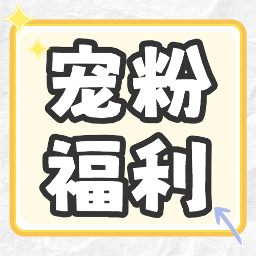 美容美妆护肤品活动宣传收藏关注