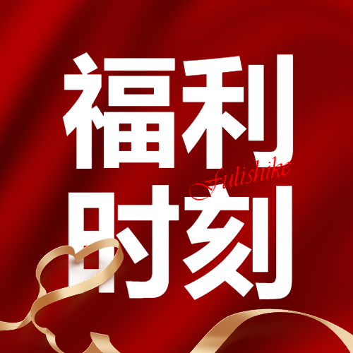 美妆化妆品促销活动福利抽奖