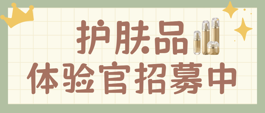 美容美妆体验官报名