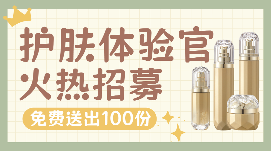 美容美妆体验官报名